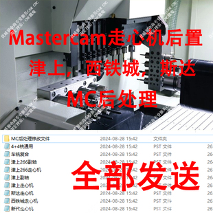 mastercam走心机后处理西铁城/津上/斯大车铣复合后处理秒发#661