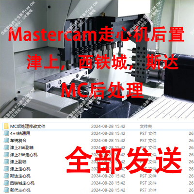mastercam走心机后处理西铁城/津上/斯大车铣复合后处理秒发#661