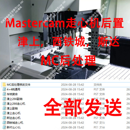 mastercam走心机后处理西铁城/津上/斯大车铣复合后处理秒发#661