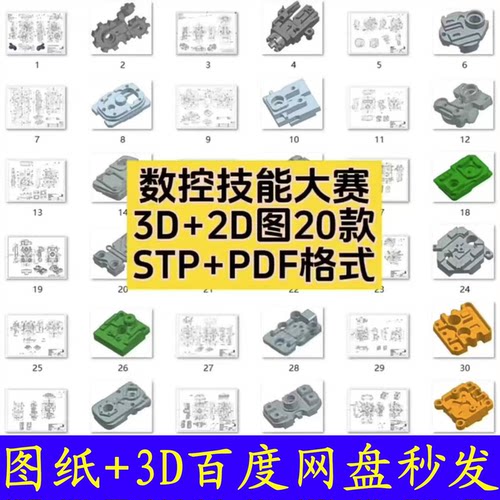 数控技能大赛3D+2D图档20款/模型和图纸一一对应/数控铣练手/28Z