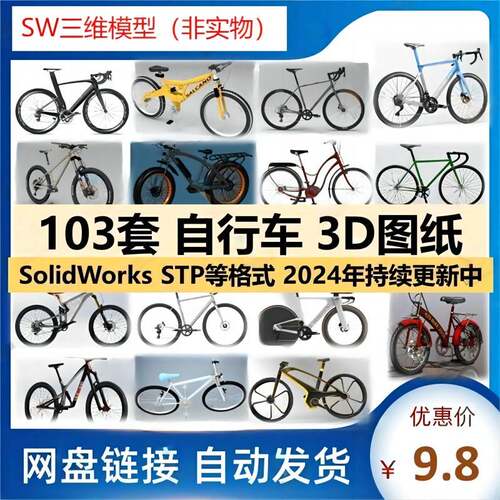 山地自行车三维图纸车3D模型设计结构建模SW格式STP数模BIKE工