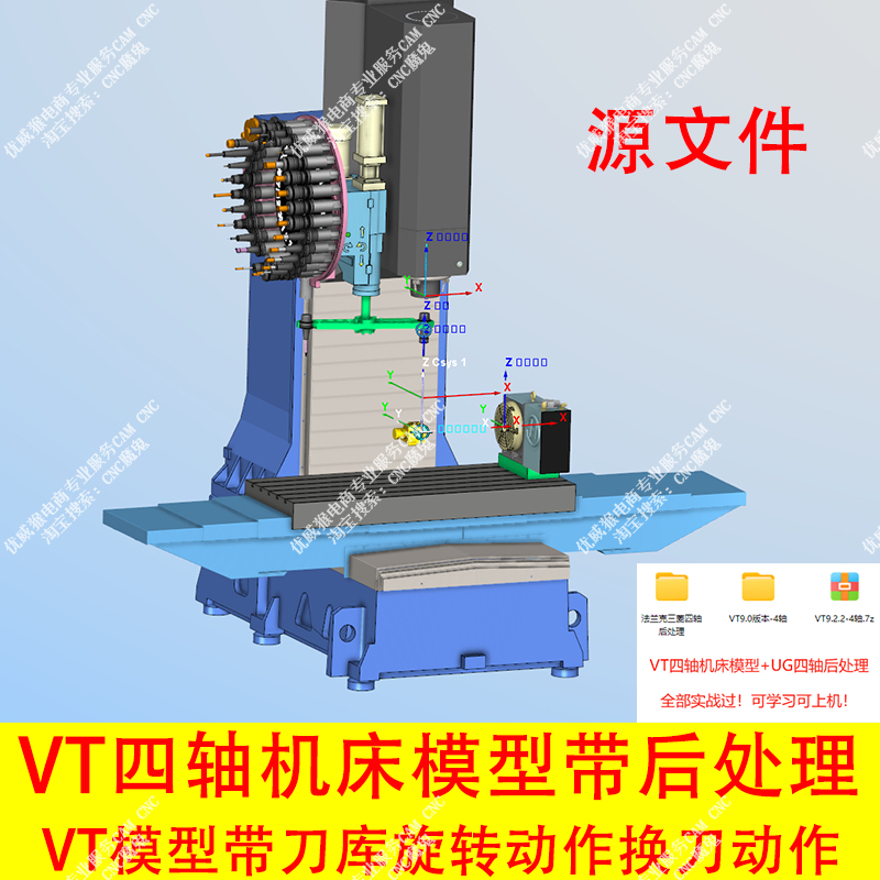 vericut四轴真机床支持RTCP联动/VT四轴机床模型带UG后处理#686
