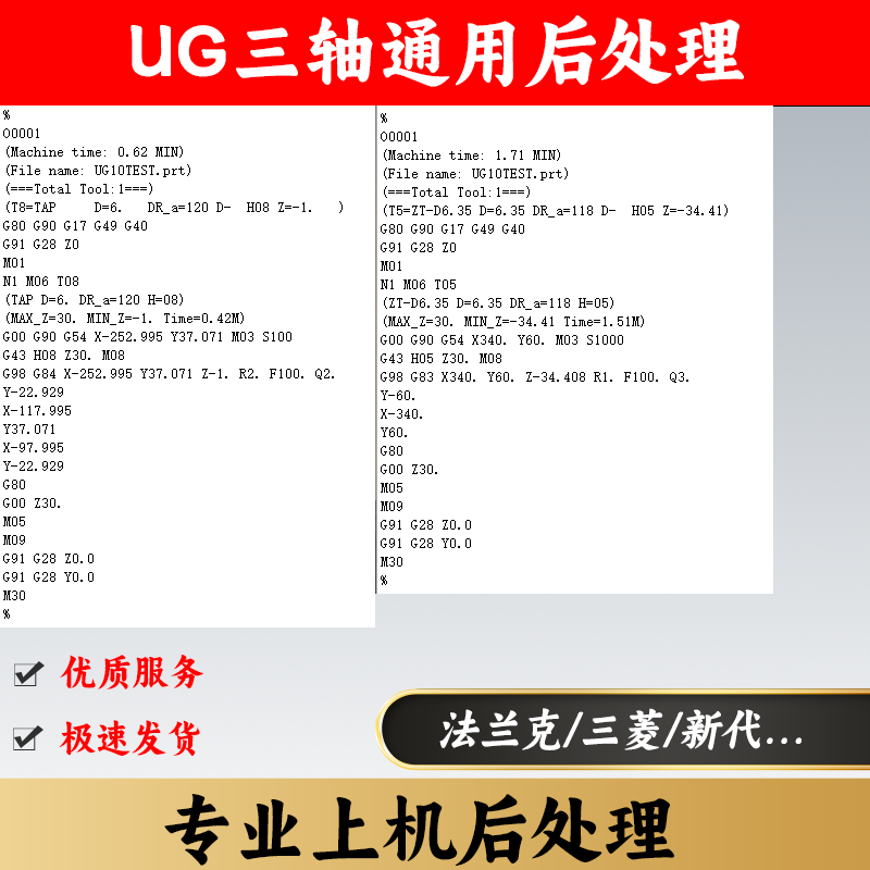 UG后处理定制三轴三菱新代法兰克西门子发那科3轴NX后处理