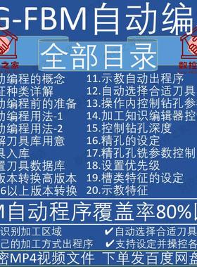 UG-FBM自动编程自学视频教程 NX基于特征自动编程20讲优