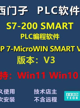 西门子S7-200SMART V3 PLC新版编程软件STEP7 MicroWIN SMART V3