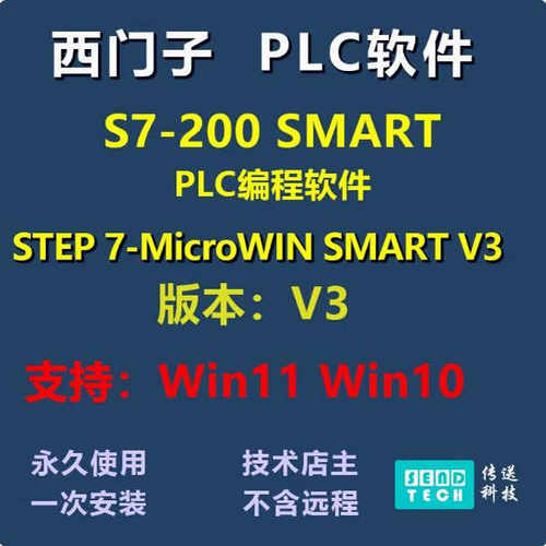 西门子S7-200SMART V3 PLC新版编程软件STEP7 MicroWIN SMART V3