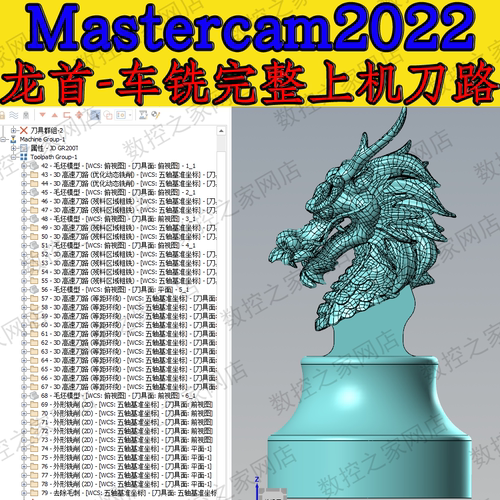 Mastercam2022-龙首-车铣复合完整上机刀路图档 MC2022龙头编程工