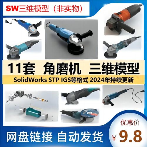 角磨机三维模型角向磨光机抛光打磨机SolidWorks3D图纸设计素材工