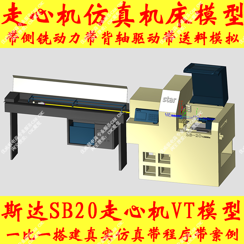 斯大SB20走心机真模型/VT真文件/vericut9.2版本/已搭建好/9Z