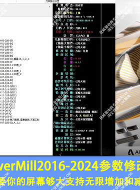 1224#PowerMill2016-2025参数修改栏/支持无限增加和减少体验感好
