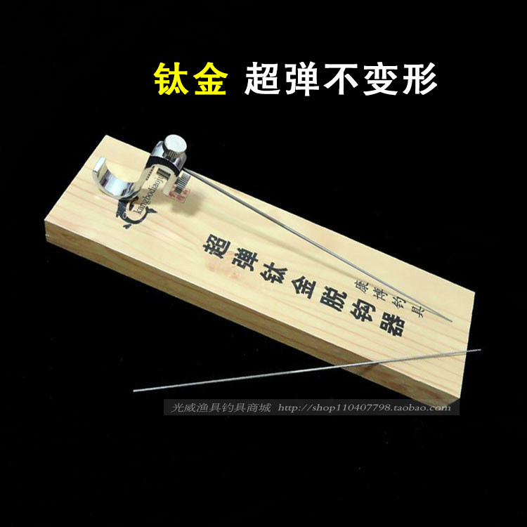 钛金挡针脱钩器超弹高弹退钩器鱼护台钓脱钩器渔具鱼具钓具用品