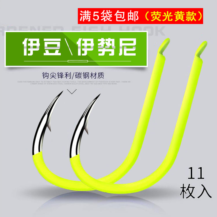 伊势尼伊豆鱼钩彩色鱼钩有倒刺鱼钩荧光黄鱼钩钓钩垂钓钓鱼用品