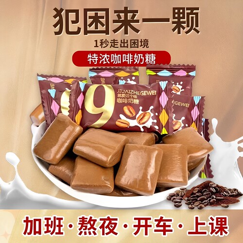 特浓咖啡奶糖即食提神醒脑