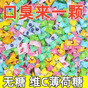 清凉维C无糖含片口气清新高颜值糖果水果口味聚会送礼零食