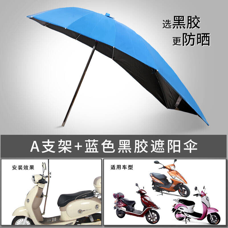 眤兰【180CM加长】电动摩托车遮雨蓬棚电瓶车防雨遮阳伞雨伞自行