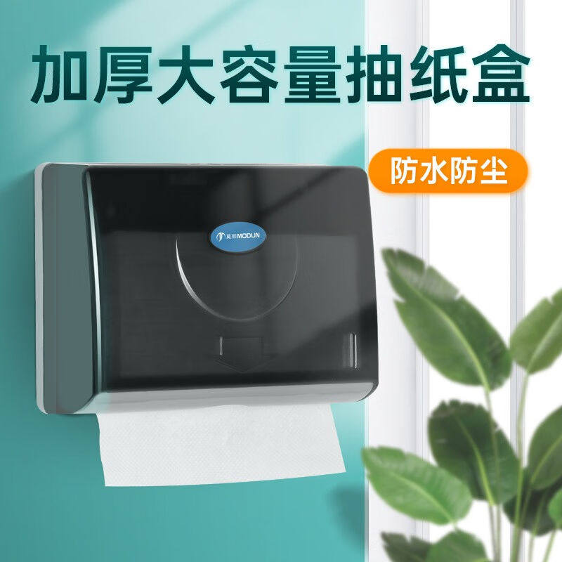 莫顿(MODUN)免打孔卫生间塑料擦手纸盒纸巾盒浴室卫生抽纸盒厕