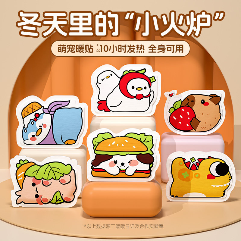 暖宝宝贴大姨妈痛经卡通宠物学生儿童暖贴持久发热草本热敷暖身贴
