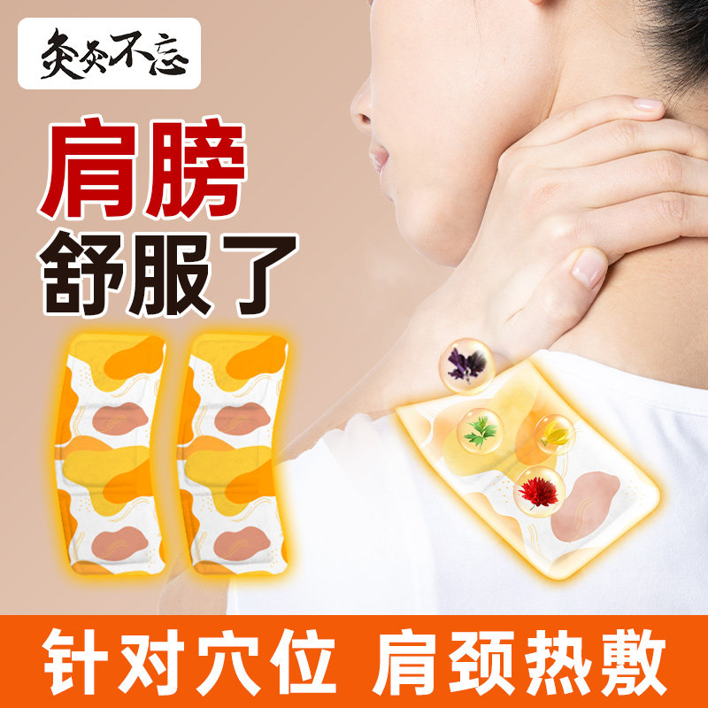 艾草暖肩暖宝宝贴自发热女颈椎贴肩膀颈部酸痛怕冷冬季热敷保暖贴