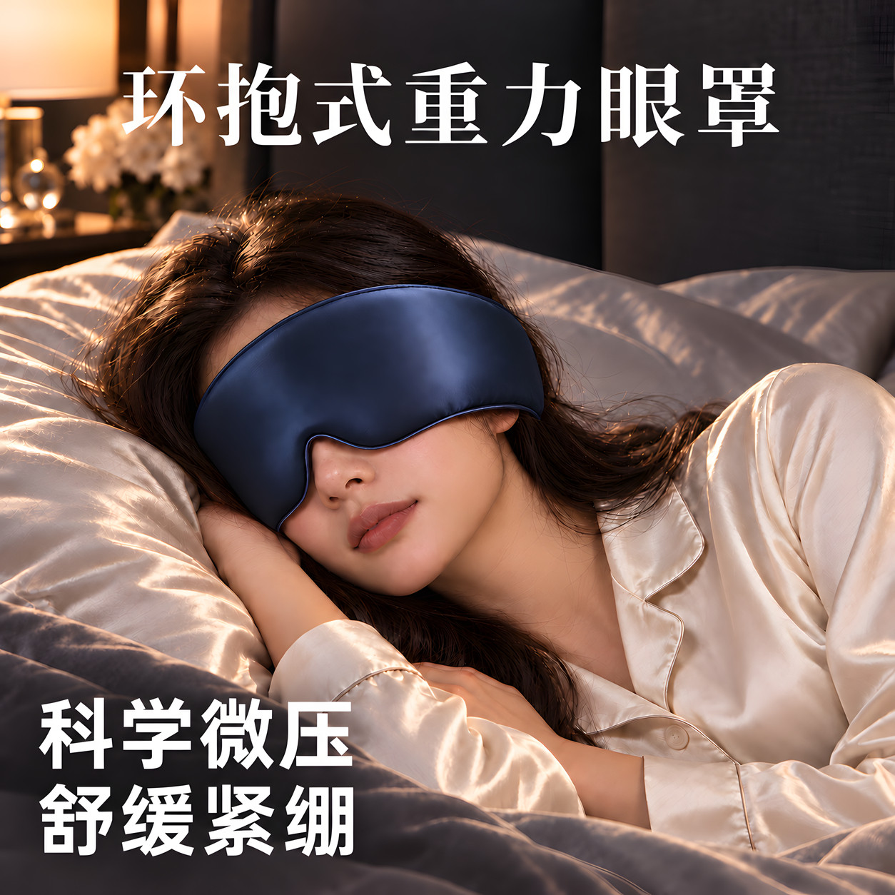 重力眼罩深度睡眠微压科技助眠放松双面可用眼枕遮光专用