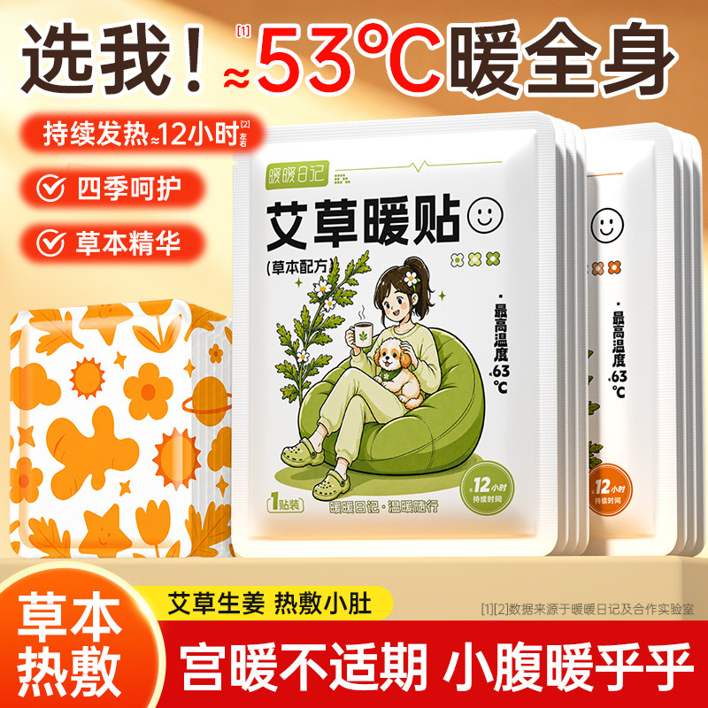 暖宝宝贴暖身贴发热贴高温保暖痛经宫暖热敷防寒暖身贴冬季暖身贴