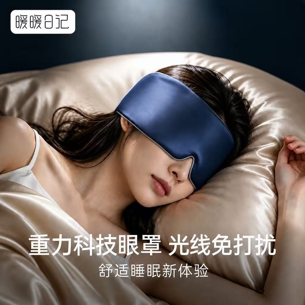 重力眼罩深度睡眠微压科技助眠放松双面可用午休遮光舒缓疲劳眼枕图片