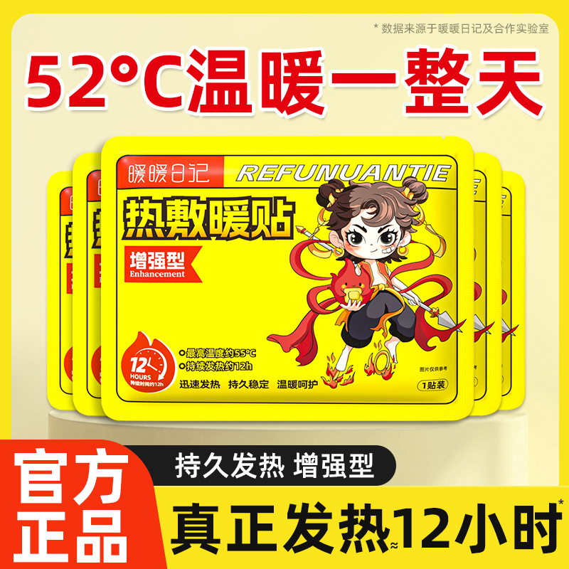 超亚哪吒暖贴自发热保暖防寒