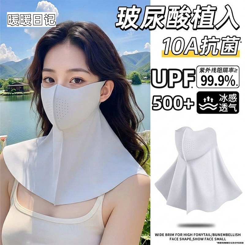 半脸护颈防晒面罩玻尿酸脸基尼女高颜值防紫外线修饰脸型透气口罩