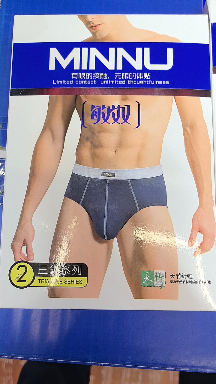 敏奴男士内裤三角1640竹纤维经典款 2盒包邮发新包，老包装停产了
