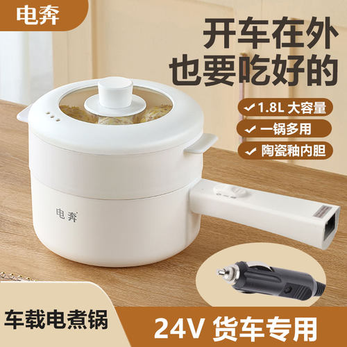 车用电炒锅