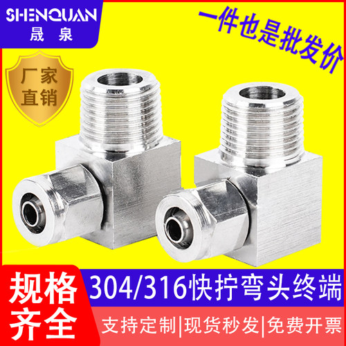 弯头终端卡套泰州卡套接头晟泉