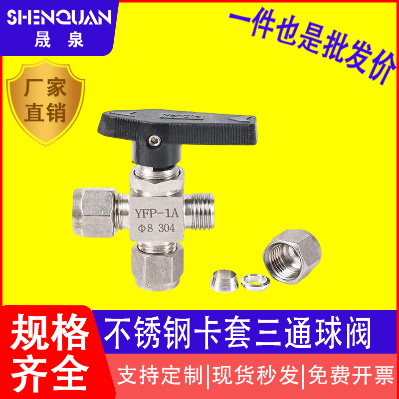 304/316不锈钢卡套三通球阀水平式面板切换阀L型三通美阀YFP-1A