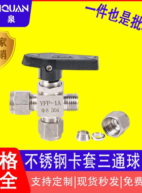 304/316不锈钢卡套三通球阀水平式面板切换阀L型三通美阀YFP-1A