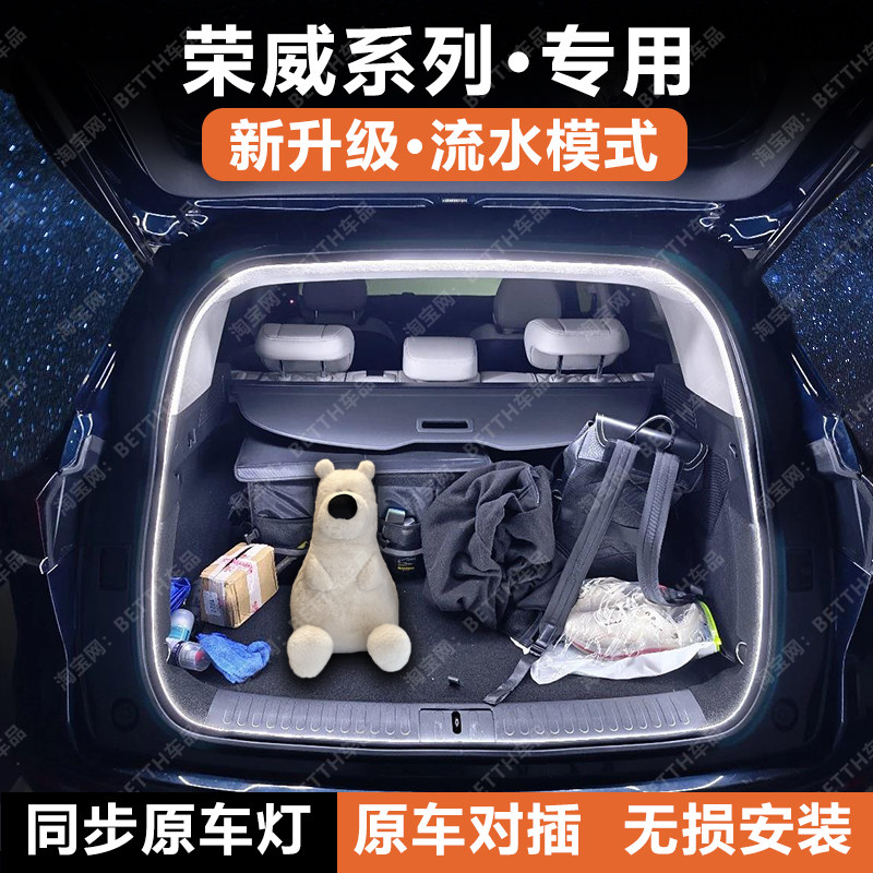 荣威RX5MAX后备箱灯条D5XRX9RX3iMAX8i5尾门照明氛围灯带内饰配件