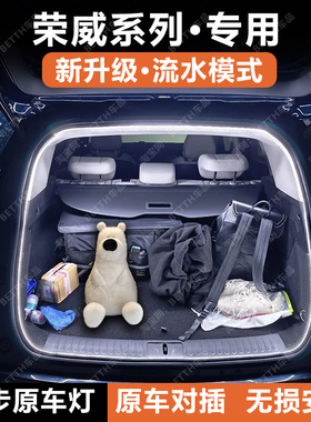 荣威RX5MAX后备箱灯条D5XRX9RX3iMAX8i5尾门照明氛围灯带内饰配件