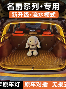 名爵ZS后备箱灯带MG6HS木兰MG4/ES5领航后尾箱照明氛围灯改装配件