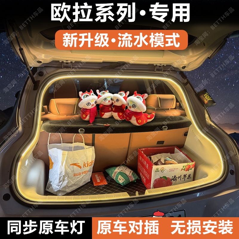 2024新款欧拉好猫GT专用后备箱氛围灯条芭蕾猫闪电猫尾箱照明灯带