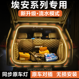 AION广汽埃安yplus后备箱灯条V霸王龙S/UT尾门照明灯氛围改装配件
