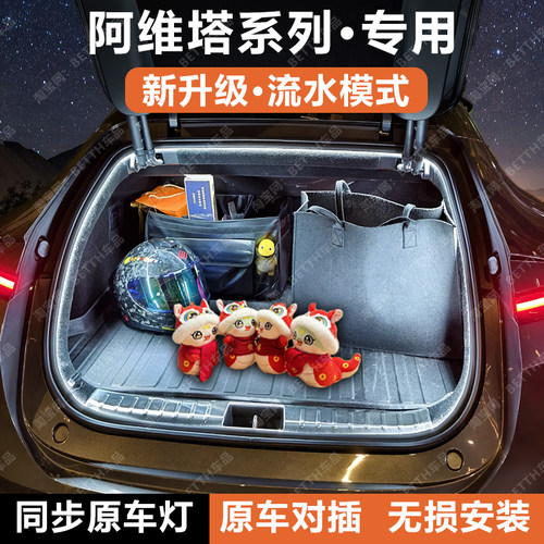 【官方推荐】阿维塔丨后备箱灯