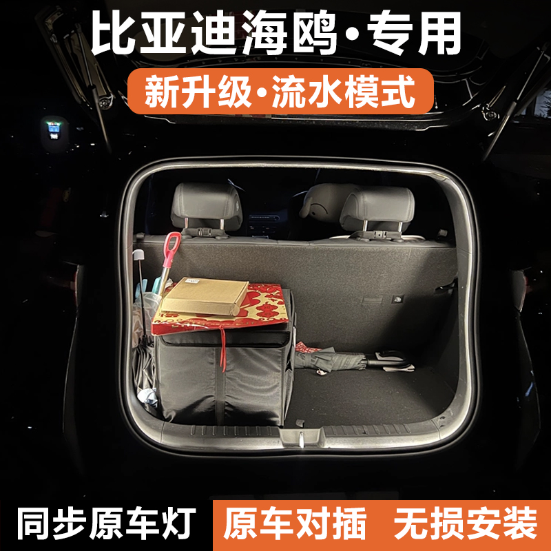 【官方推荐】海鸥丨后备箱灯无损