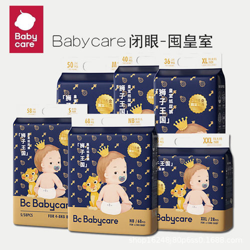 babycare纸尿裤bc狮子王国尿不湿bbc婴儿皇室弱酸拉拉裤正品干爽