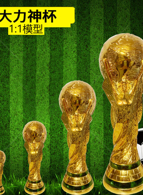 1比1大力神杯卡塔尔世界杯足球奖杯模型球迷纪录品彩票站装饰物品