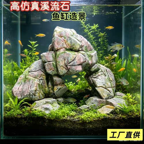 鱼缸造景水族箱装饰爬宠异宠躲避石头摆件溪流石爬宠造景高仿真