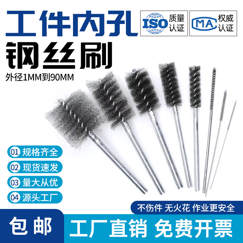 工业级不锈钢丝刷管道内孔毛刺除锈去毛刺打磨神器抛光毛刷清孔