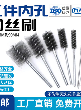 不锈钢丝管道内孔除锈抛光钢丝刷