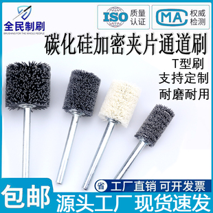 碳化硅管道刷通道内孔毛刷去毛刺 工业加密清理抛光 T型刷磨料丝