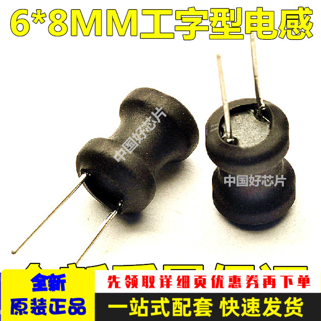 0608 1MH 1000UH 102K 直插电感6X8MM 进口全新原装进口10个=2元