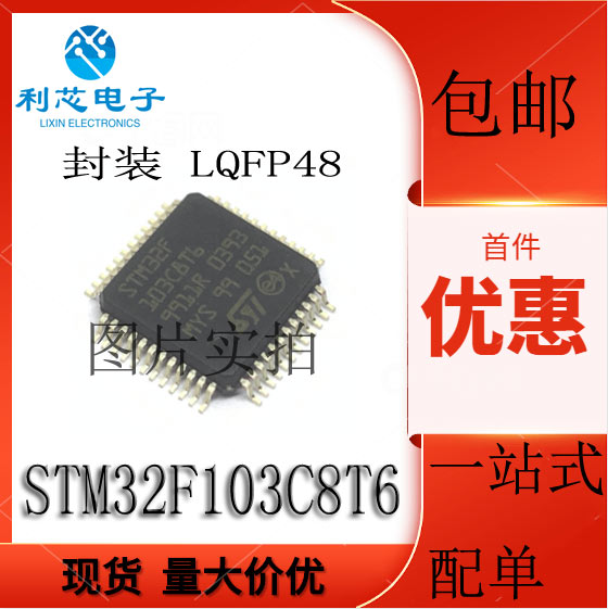 原装正品STM32F103C8T6 LQF48 芯片48脚32位微控制器64K 支持检测 电子元器件市场 集成电路（IC） 原图主图