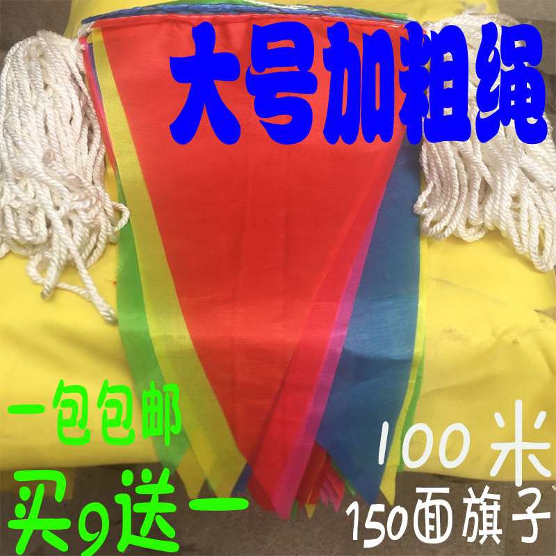 彩旗三角串旗彩条定做红旗工地警戒开业节庆典结婚户外装饰小旗子