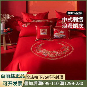 百丽丝婚房四件套刺绣斜纹纯棉床单被套结婚富锦春色大红色四件套