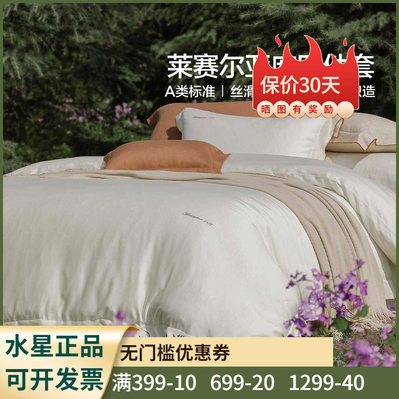 水星家纺麻·淳色床单式/床笠式套件天丝亚麻四件套1.8米1.5床品